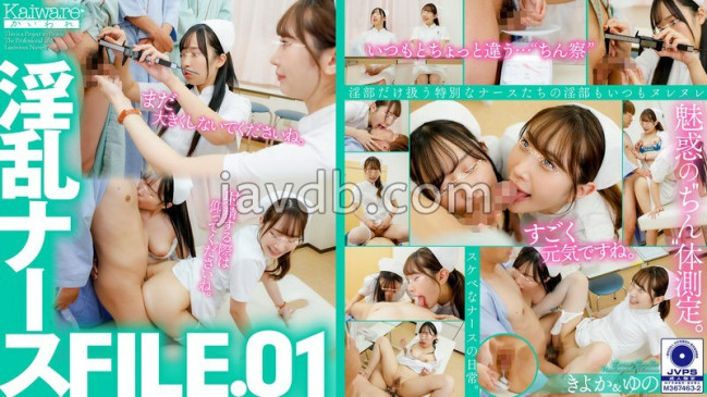 淫乱ナースFILE.01 きよか＆ゆの OFSD 2001