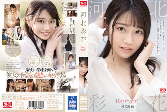 河北彩花 Re:start！ SSIS 129