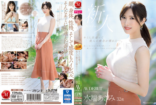キミに出逢って美人の概念が壊れた―。 水端あさみ 32歳 AV DEBUT JUL 962