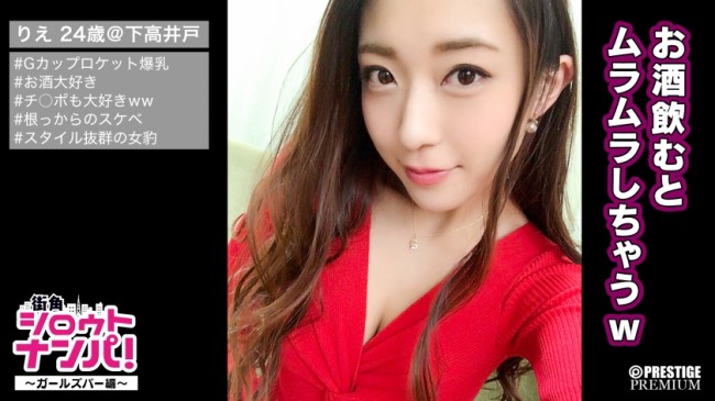 ■｢ち○こ大好き～！｣敏感ロケットGカップ爆乳ビッチ店員■お客さんとのSEXは日常茶飯事！ガールズバー店員りえ(24) 美脚ガクガク震わせてマン潮プシャー！｢イクっ！イッちゃうぅぅぅ！｣と大熱唱！性格 300MAAN 136