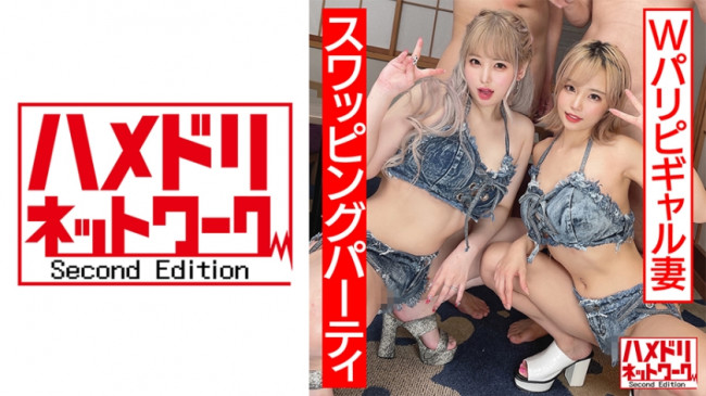 マジキチお祭り騒ぎ 狂気のパリピギャル妻4P！アル中ギャンギマリ潮吹きまくり中出ししまくりぶっとびスワッピングパーティ ホテル水没 328HMDNC 559