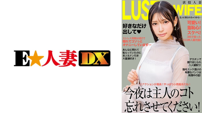 今夜は主人のコト忘れさせてください！デカチンで膣穴ほじられハメ潮連発！ (宮城りえ) 299EWDX 521