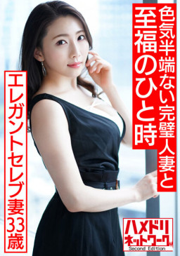 上級国民ゲス不倫 エレガントセレブ妻33歳 色気半端ない完璧人妻と至福のひと時ねっとりじっくり絡み合うハメ撮り動画流出 HMDNV 519