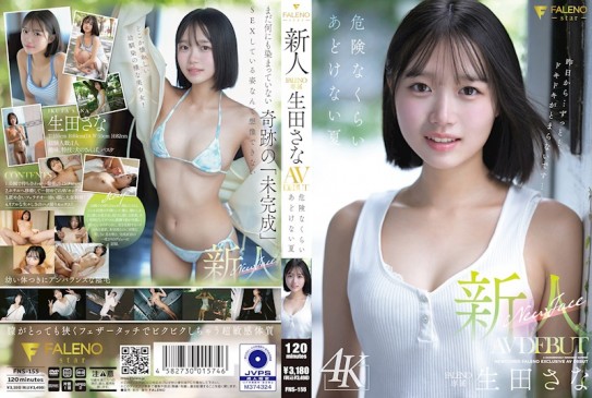 新人 FALENO專屬 生田紗奈 AV DEBUT 危險般天真的夏天