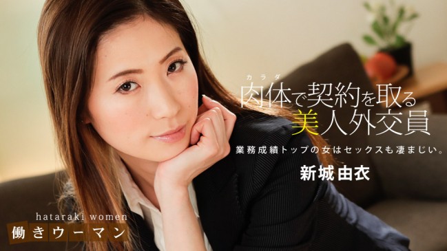 働きウーマン 卑猥な美人生保レディの敏腕枕営業 1PONDO 010619_794 1PONDO 010619_794